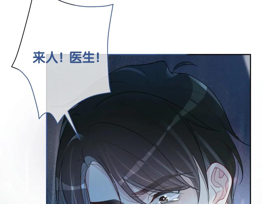 快穿：病娇男主他又吃醋了 第16话 终点 第86页