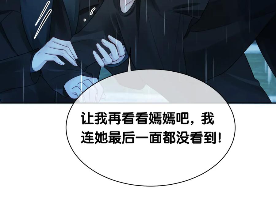 快穿：病娇男主他又吃醋了 第16话 终点 第103页