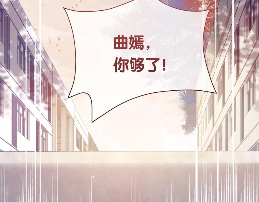 快穿：病娇男主他又吃醋了 第17话 新世界开启！ 第74页