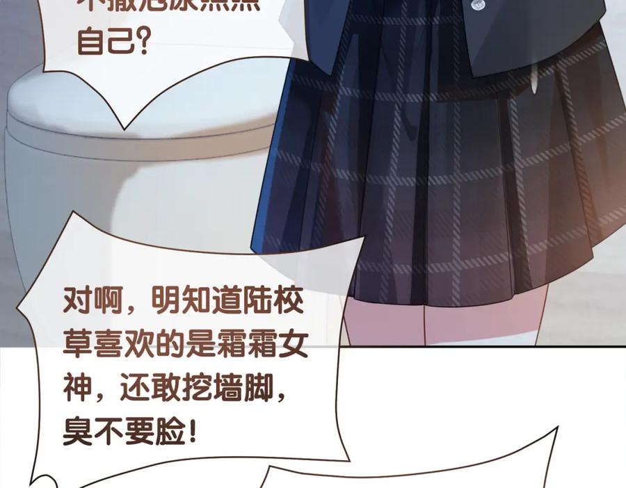 快穿：病娇男主他又吃醋了 第17话 新世界开启！ 第31页