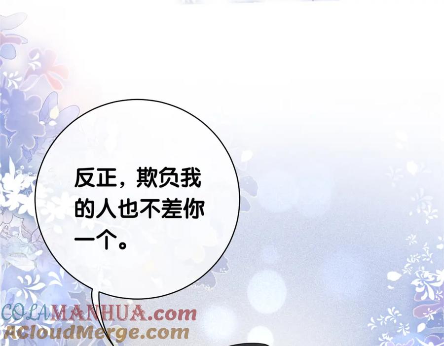 快穿：病娇男主他又吃醋了 第17话 新世界开启！ 第57页