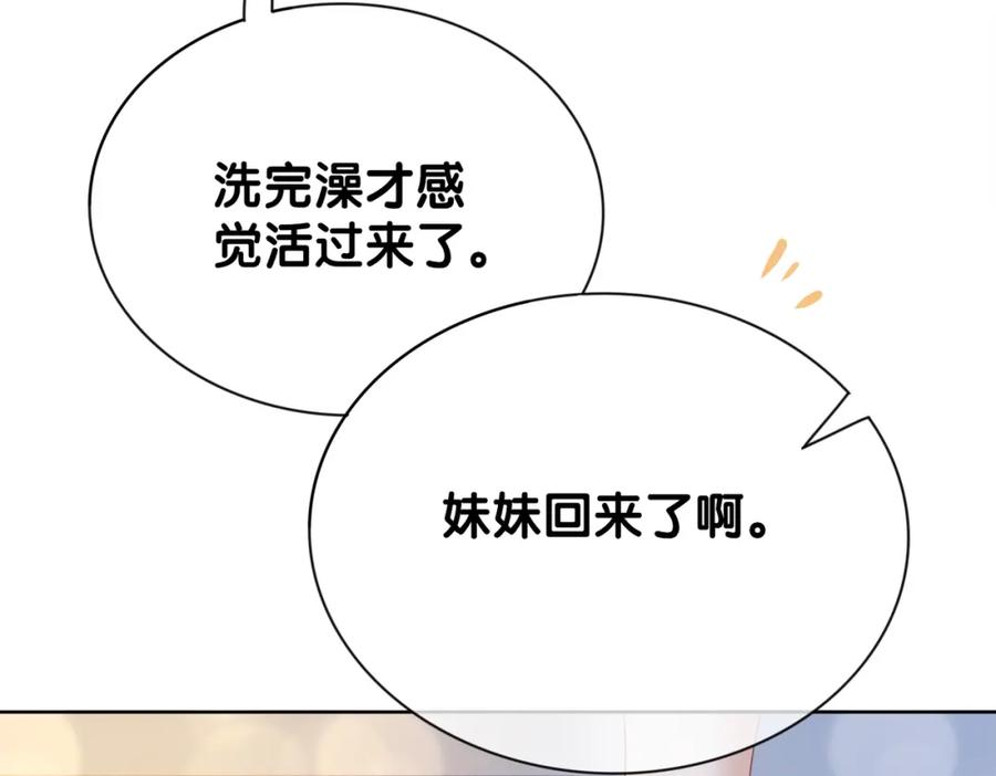 快穿：病娇男主他又吃醋了 第17话 新世界开启！ 第102页
