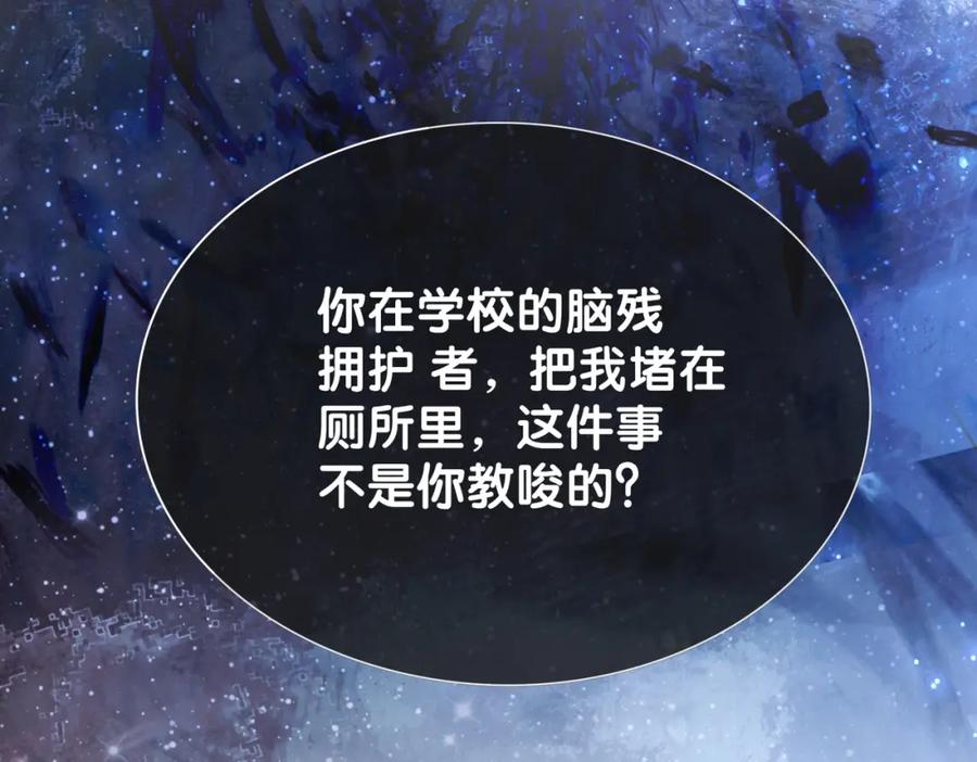 快穿：病娇男主他又吃醋了 第17话 新世界开启！ 第108页