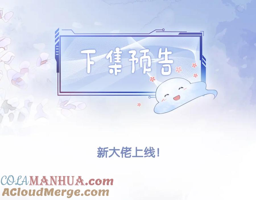 快穿：病娇男主他又吃醋了 第17话 新世界开启！ 第113页