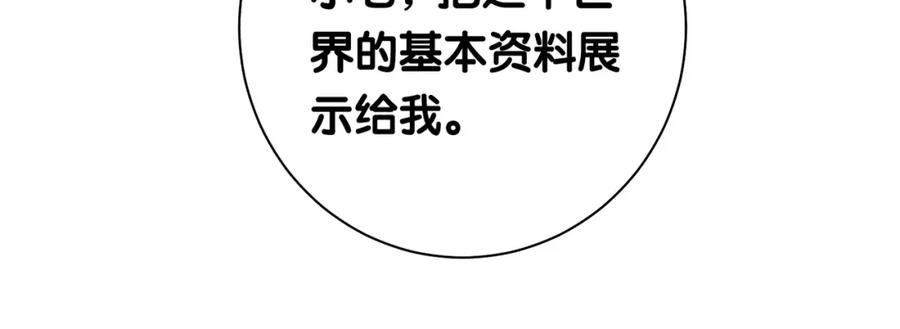 快穿：病娇男主他又吃醋了 第17话 新世界开启！ 第34页