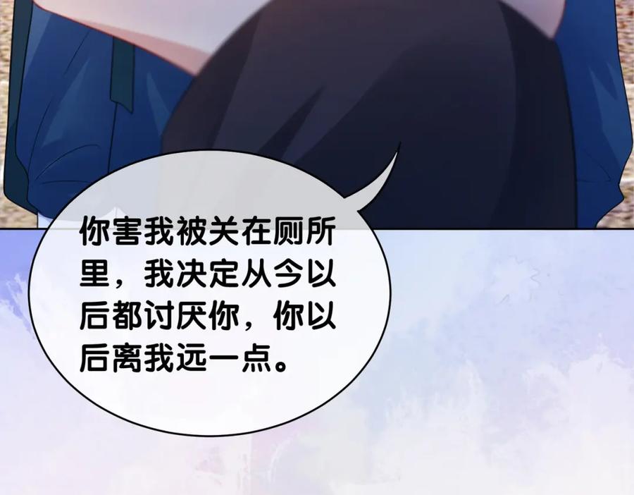 快穿：病娇男主他又吃醋了 第17话 新世界开启！ 第84页