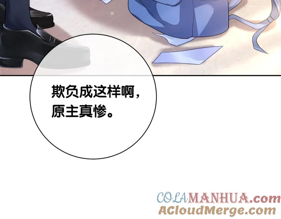 快穿：病娇男主他又吃醋了 第17话 新世界开启！ 第69页