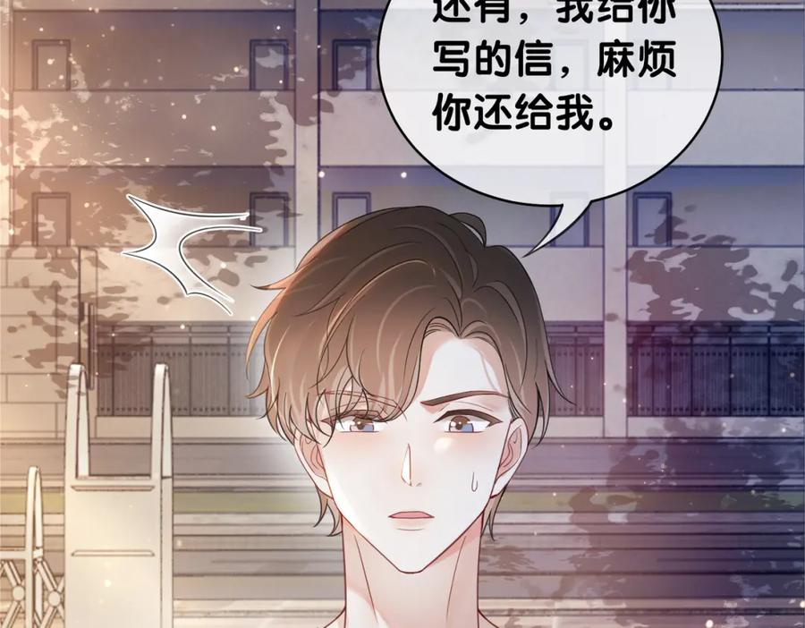 快穿：病娇男主他又吃醋了 第17话 新世界开启！ 第82页