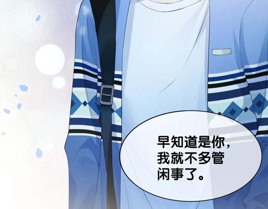 快穿：病娇男主他又吃醋了 第17话 新世界开启！ 第52页