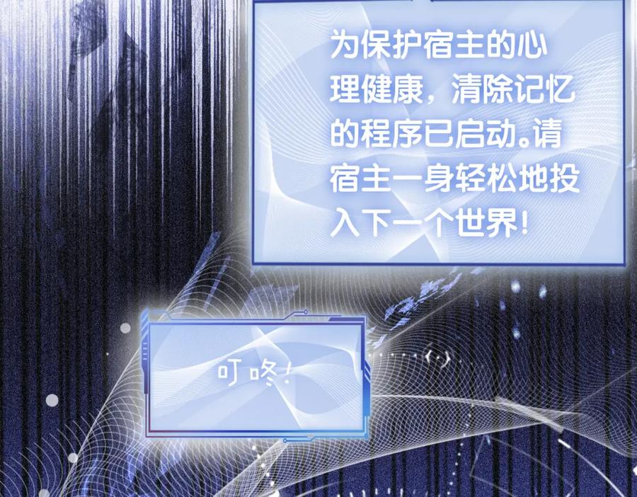快穿：病娇男主他又吃醋了 第17话 新世界开启！ 第26页