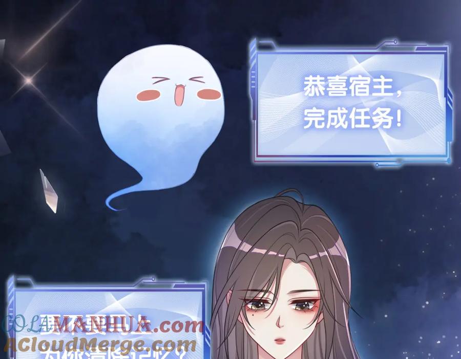 快穿：病娇男主他又吃醋了 第17话 新世界开启！ 第5页