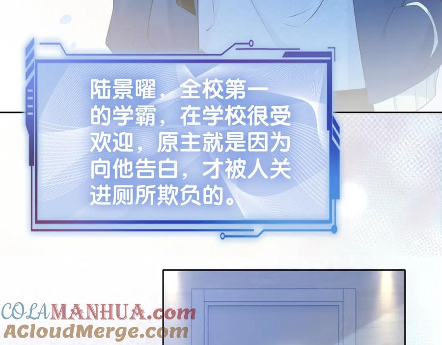 快穿：病娇男主他又吃醋了 第17话 新世界开启！ 第53页