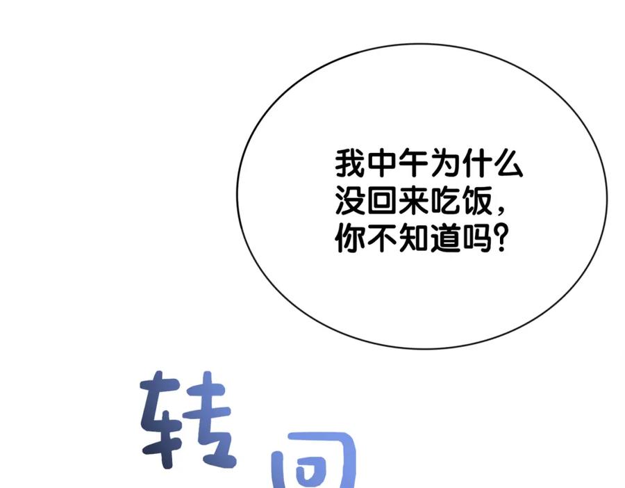 快穿：病娇男主他又吃醋了 第17话 新世界开启！ 第106页