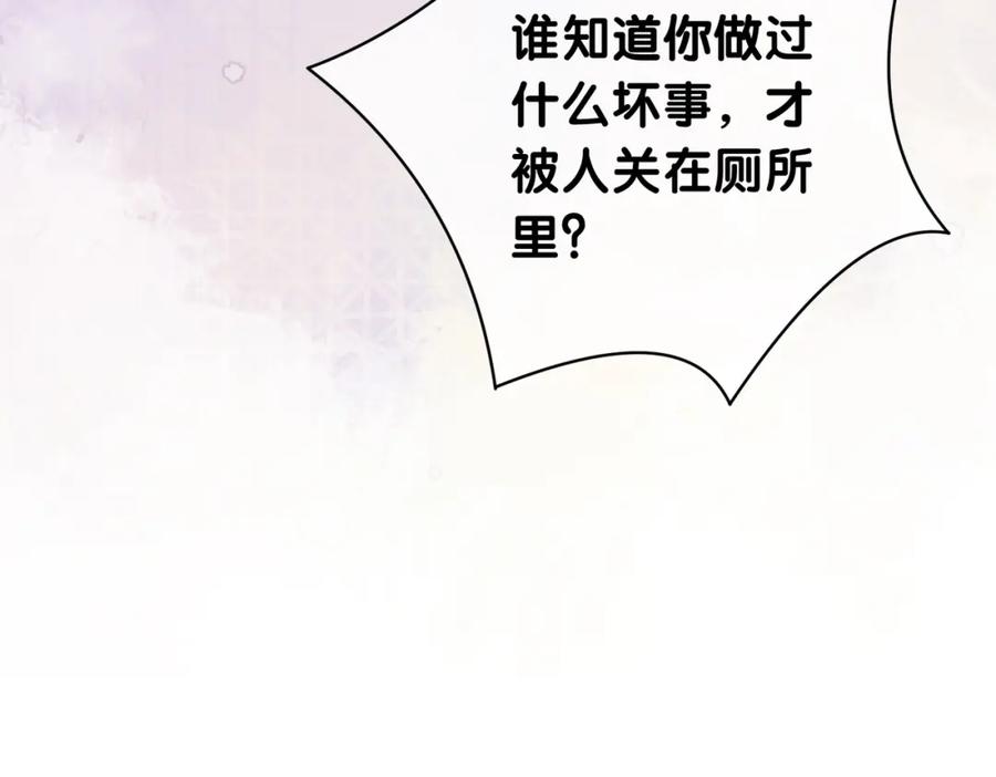 快穿：病娇男主他又吃醋了 第17话 新世界开启！ 第87页