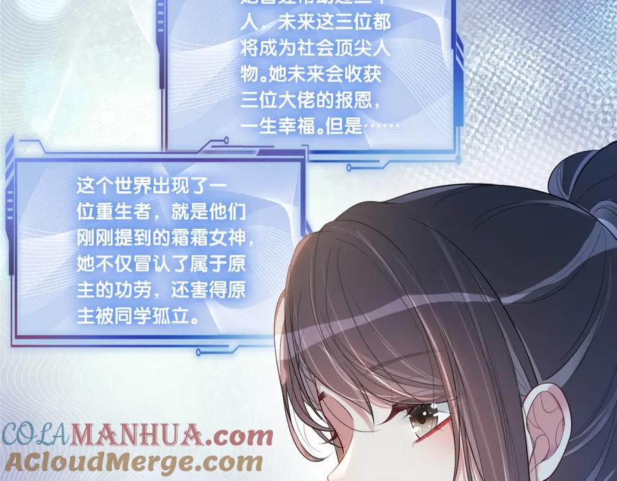 快穿：病娇男主他又吃醋了 第17话 新世界开启！ 第37页