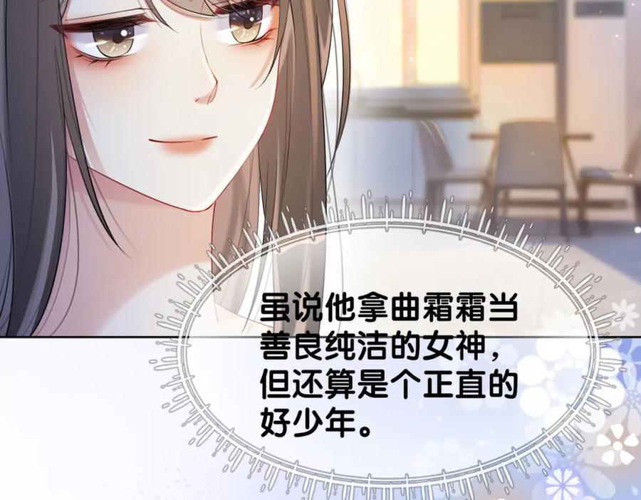 快穿：病娇男主他又吃醋了 第18话 打脸绿茶 第44页