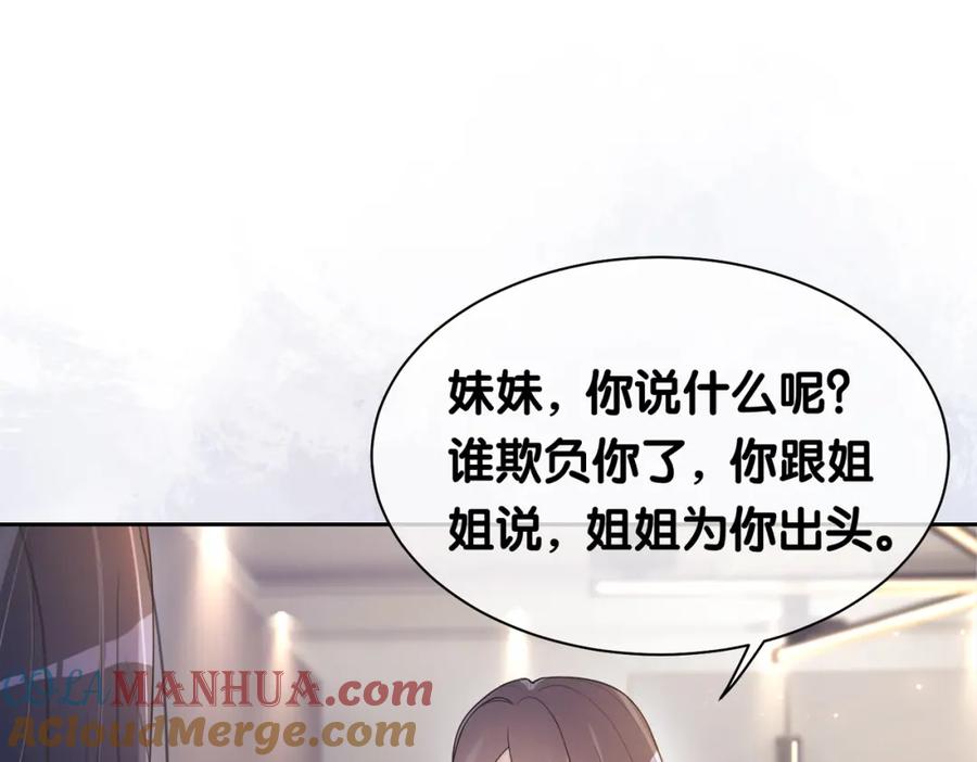 快穿：病娇男主他又吃醋了 第18话 打脸绿茶 第5页