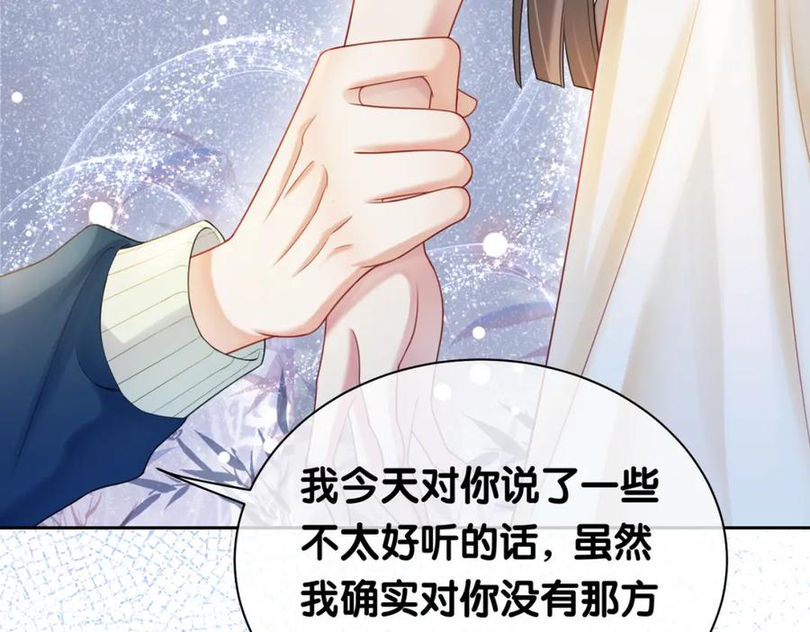 快穿：病娇男主他又吃醋了 第18话 打脸绿茶 第75页