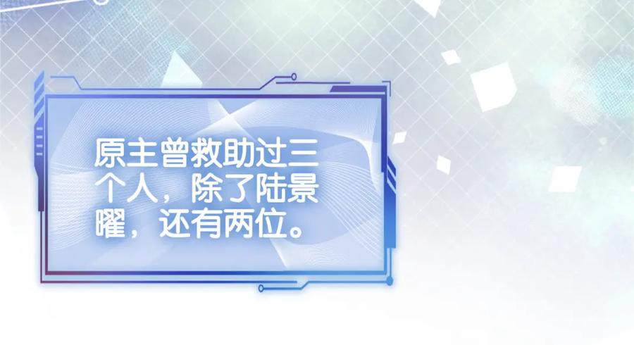 快穿：病娇男主他又吃醋了 第18话 打脸绿茶 第98页