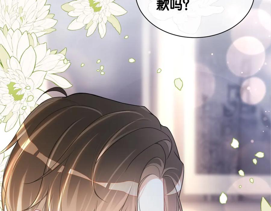 快穿：病娇男主他又吃醋了 第18话 打脸绿茶 第79页
