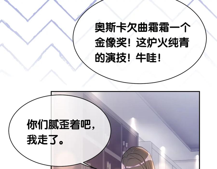 快穿：病娇男主他又吃醋了 第18话 打脸绿茶 第72页