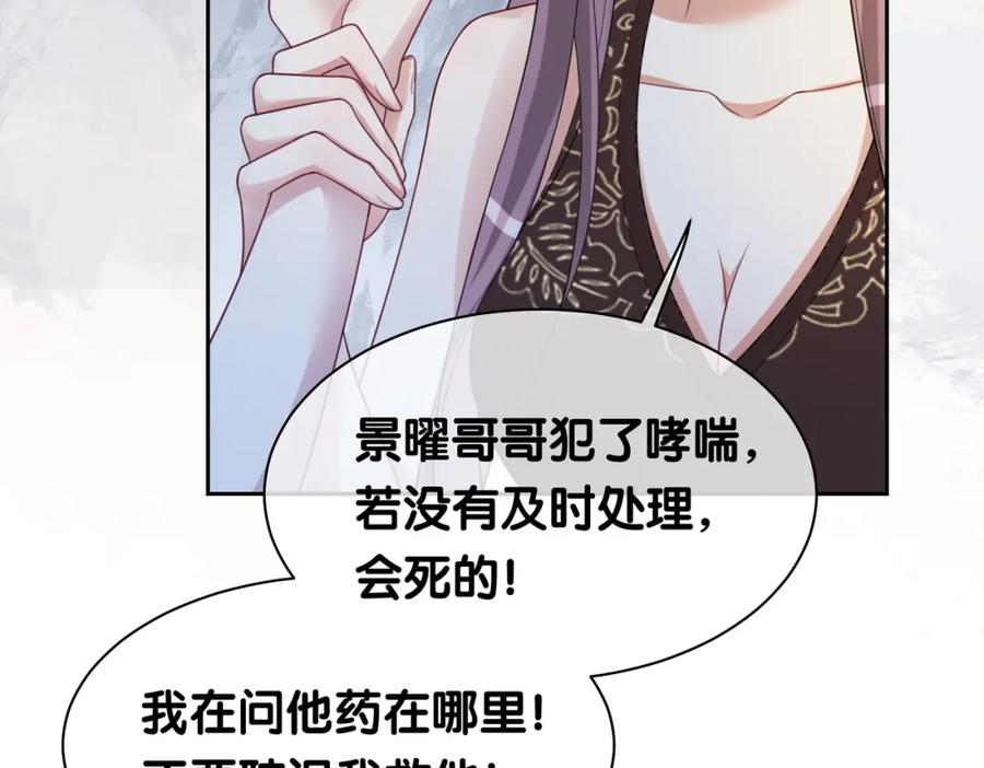 快穿：病娇男主他又吃醋了 第18话 打脸绿茶 第30页