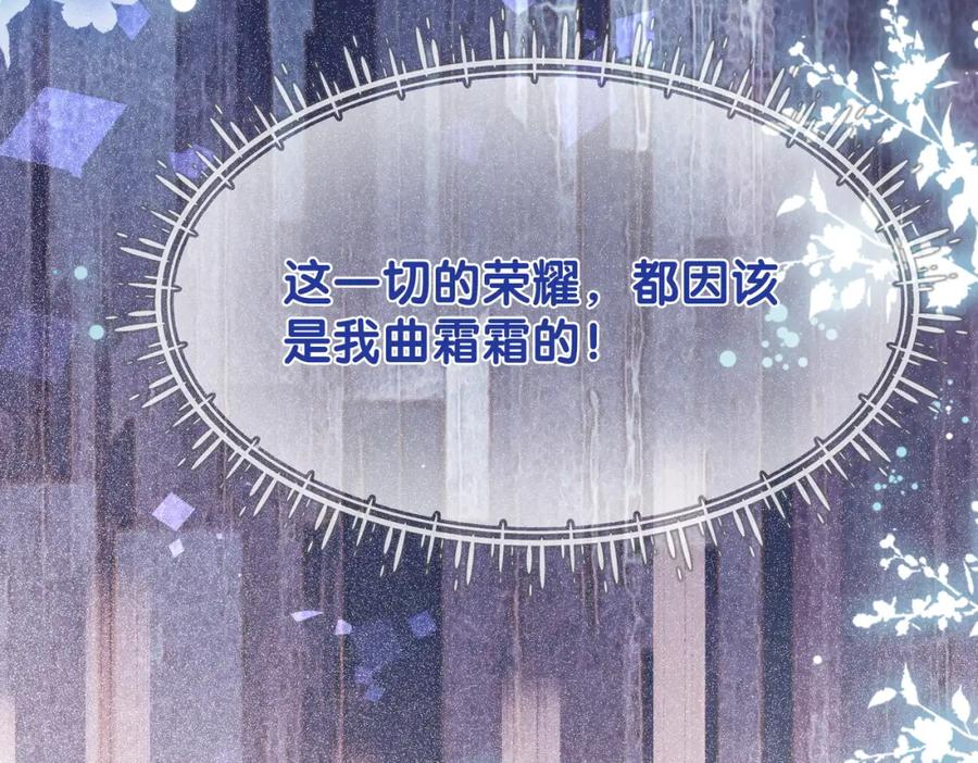 快穿：病娇男主他又吃醋了 第18话 打脸绿茶 第92页