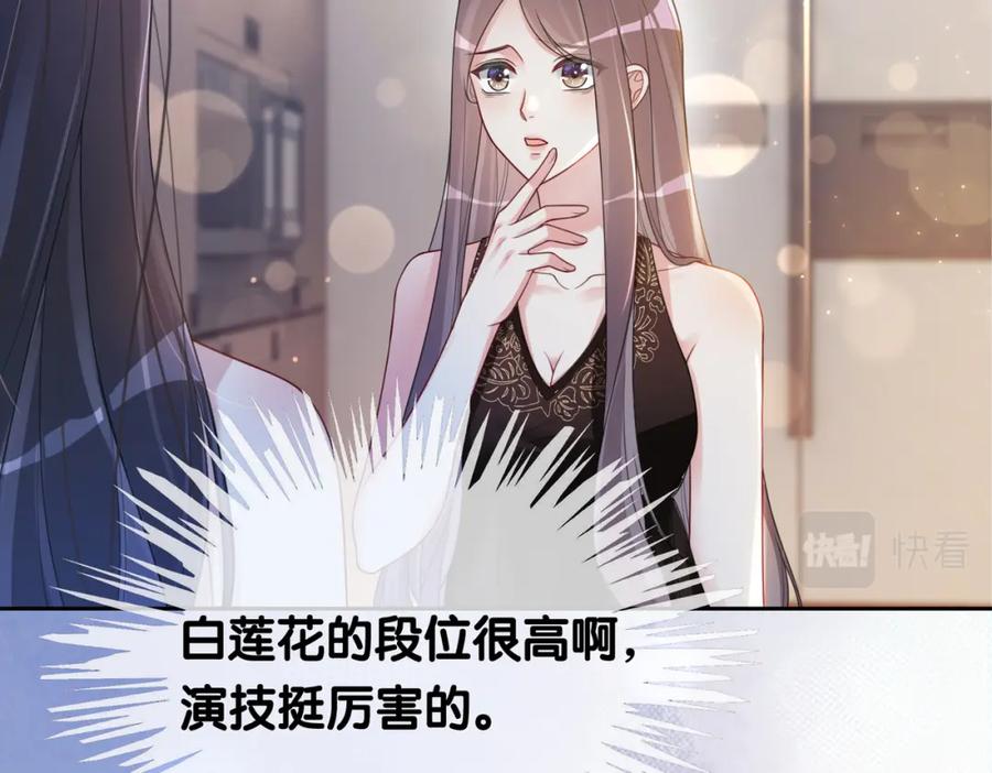 快穿：病娇男主他又吃醋了 第18话 打脸绿茶 第6页