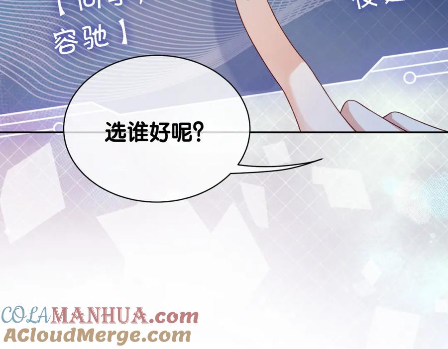 快穿：病娇男主他又吃醋了 第18话 打脸绿茶 第101页