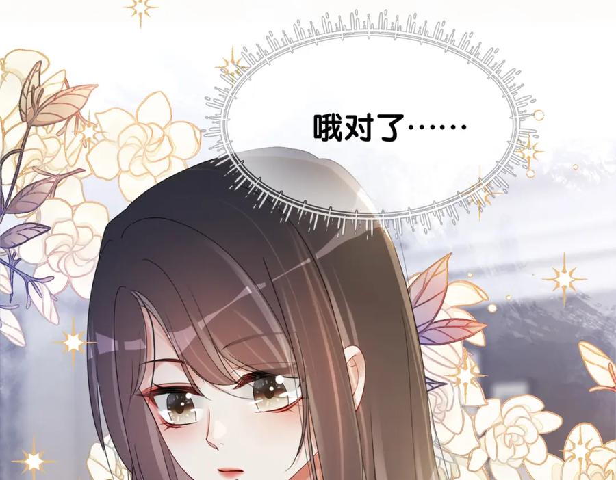 快穿：病娇男主他又吃醋了 第18话 打脸绿茶 第16页