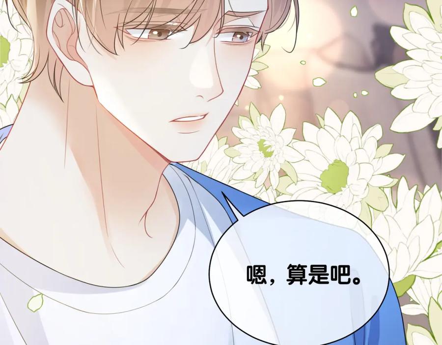 快穿：病娇男主他又吃醋了 第18话 打脸绿茶 第80页