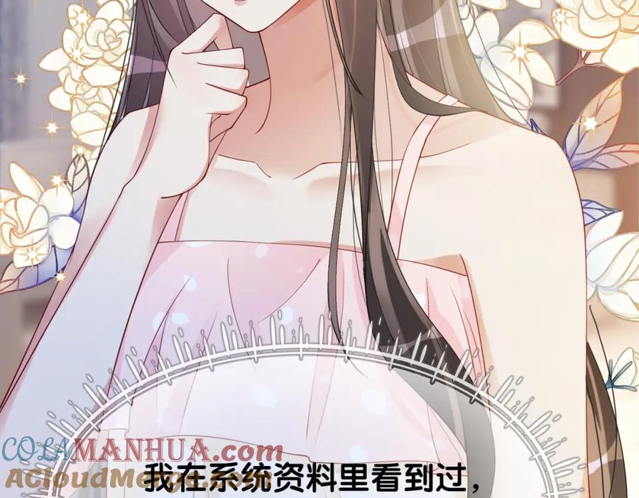快穿：病娇男主他又吃醋了 第18话 打脸绿茶 第17页