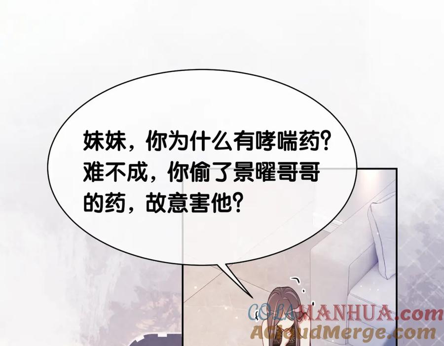 快穿：病娇男主他又吃醋了 第18话 打脸绿茶 第37页