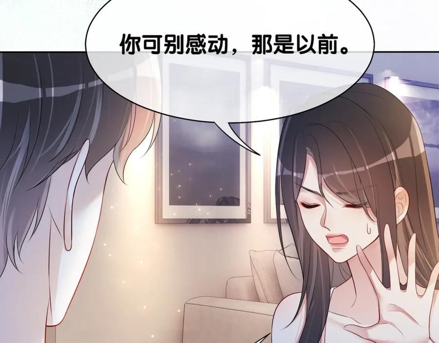 快穿：病娇男主他又吃醋了 第18话 打脸绿茶 第64页