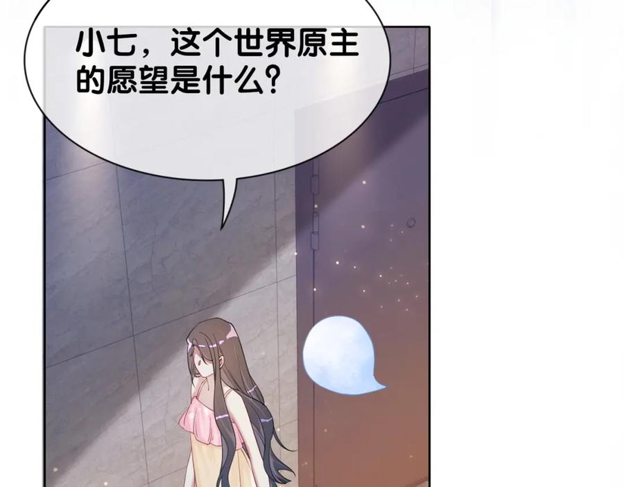 快穿：病娇男主他又吃醋了 第18话 打脸绿茶 第94页