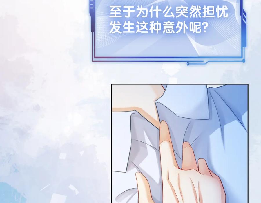 快穿：病娇男主他又吃醋了 第18话 打脸绿茶 第52页