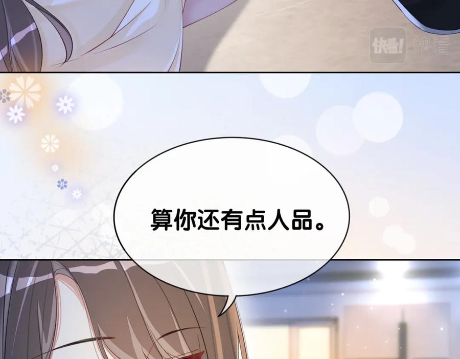 快穿：病娇男主他又吃醋了 第18话 打脸绿茶 第43页