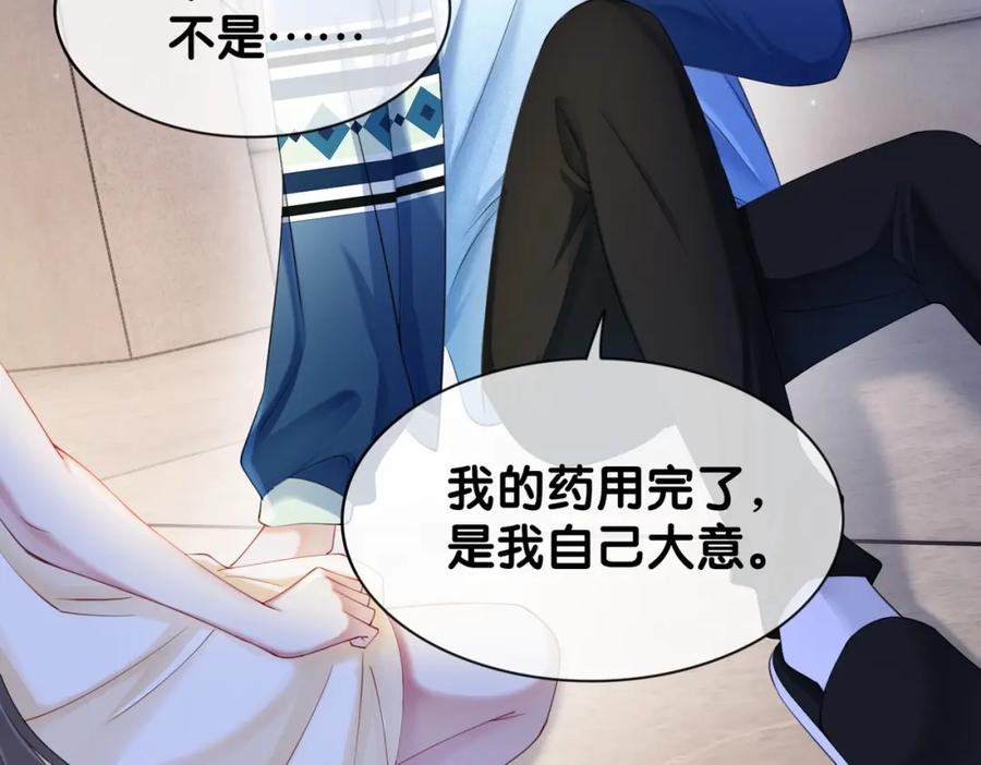 快穿：病娇男主他又吃醋了 第18话 打脸绿茶 第42页