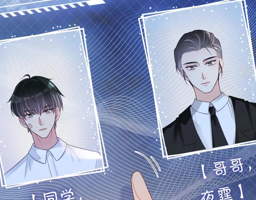 快穿：病娇男主他又吃醋了 第18话 打脸绿茶 第100页