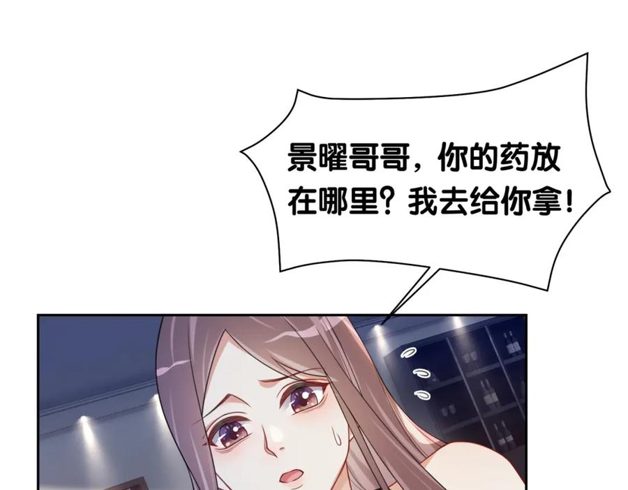 快穿：病娇男主他又吃醋了 第18话 打脸绿茶 第23页