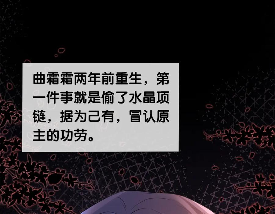 快穿：病娇男主他又吃醋了 第18话 打脸绿茶 第58页
