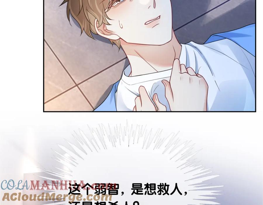 快穿：病娇男主他又吃醋了 第18话 打脸绿茶 第25页