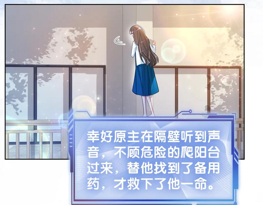 快穿：病娇男主他又吃醋了 第18话 打脸绿茶 第54页