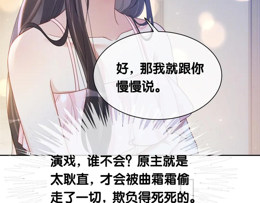 快穿：病娇男主他又吃醋了 第18话 打脸绿茶 第10页