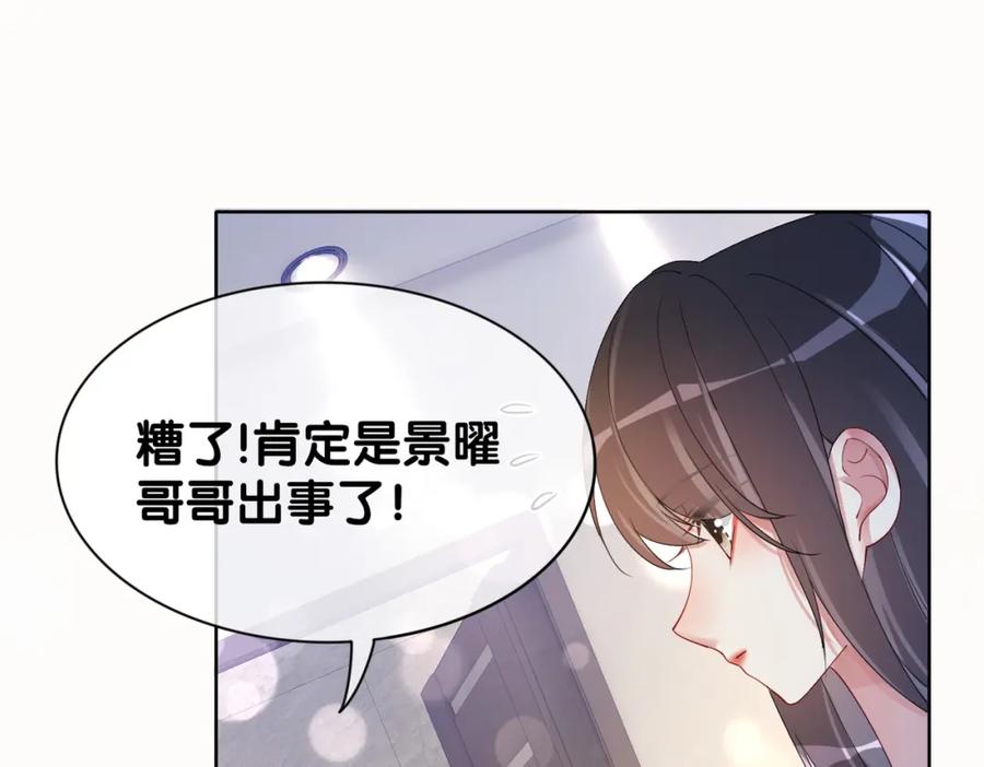 快穿：病娇男主他又吃醋了 第18话 打脸绿茶 第14页