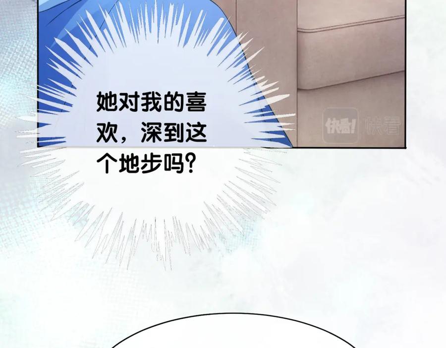 快穿：病娇男主他又吃醋了 第18话 打脸绿茶 第63页