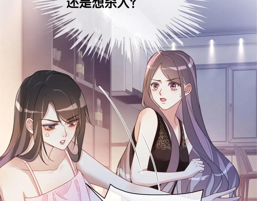 快穿：病娇男主他又吃醋了 第18话 打脸绿茶 第26页