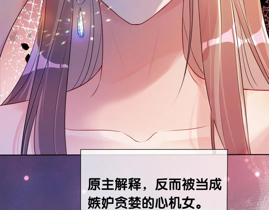 快穿：病娇男主他又吃醋了 第18话 打脸绿茶 第60页