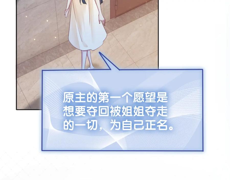 快穿：病娇男主他又吃醋了 第18话 打脸绿茶 第95页