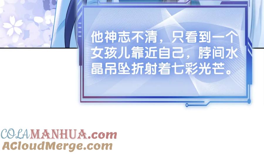 快穿：病娇男主他又吃醋了 第18话 打脸绿茶 第57页